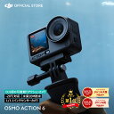 アクションカメラ ウェアラブルカメラ DJI Osmo Action 6 アクションカメラ小型 防水カメラ 4K 手ブレ補正 Action6 オ…
