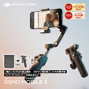 ジンバル 新製品 DJI Osmo Mobile 8 OM8 ジンバル スタビライザー スマホ iphone スマートフォン 自撮り棒 三脚 付き …