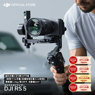 ジンバル カメラ スタビライザー DJI RS 5 カメラスタビライザー 積載量3kg DJI Ronin Stabilizers 5 ア…
