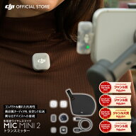 新製品 ピンマイク ワイヤレス iphone 風防 DJI Mic Mini2 トランスミッター micmini2 マイクミニ2
