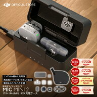 新製品 ピンマイク ワイヤレス iphone 風防 DJI Mic Mini 2（1TX+1Mobile RX+充電ケース）トランスミッタ…