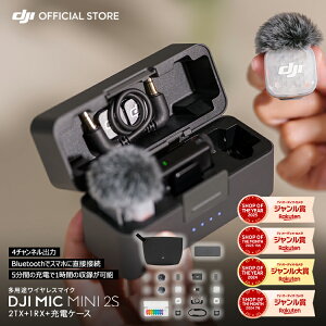�V���i �s���}�C�N DJI Mic Mini 2S�i2TX+1RX+�[�d�P�[�X�j���C�����X iphone ���h�g�����X�~�b�^�[ ���V�[�o�[ �[�d�P�[�X micmini2s �}�C�N�~�j2�G�X