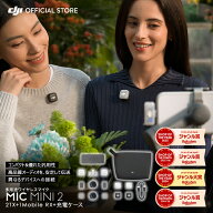 新製品 ピンマイク ワイヤレス iphone 風防 DJI Mic Mini 2（2TX+1Mobile RX+充電ケース）トランスミッタ…