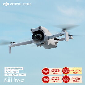新製品 カメラドローン DJI Lito X1 小型 動画 軽量 249g未満 全方向障害物検知 賠償責任保険 1年 無償付 litox1 ライトX1 らいとX1