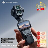 新製品 vlogカメラ DJI Osmo Pocket 4P ビデオカメラ アクションカメラ ジンバル タッチパネル 高速充電 …