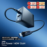 新商品 DJI Power 140W GaN 充電器 高効率出力 7A 最大出力140W ダイナミック電力配分 高速充電 過熱保護…