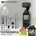 【先着200名 液晶保護シート付き】アクションカメラ DJI Pocket 2 Creator Combo コンボ 三脚付き 広角レンズ付き ジ…