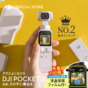 【先着200名 液晶保護シート付き】アクションカメラ DJI Pocket 2 sunset white ホワイト ジンバルカメラ 3軸手ブレ補…