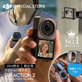 アクションカメラ ウェアラブルカメラ DJI Action 2 Dual-Screen Combo 32GB内蔵ストレージ デュアルスクリーン ビデオカメラ 4K/120fps 超広角FOV Vlog セルフィ 軽量 小型 手ぶら タイムラプス 耐衝撃性 防塵性 10m 60m 防水 ゴリラガラス