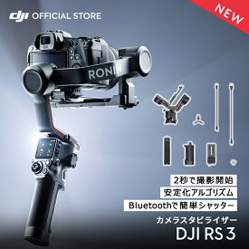 ジンバル 一眼レフ DJI RS3 スタビライザー DJI Ronin 3 ronin rs 3 ジンバルカメラ デジカメ デジタルカメラ