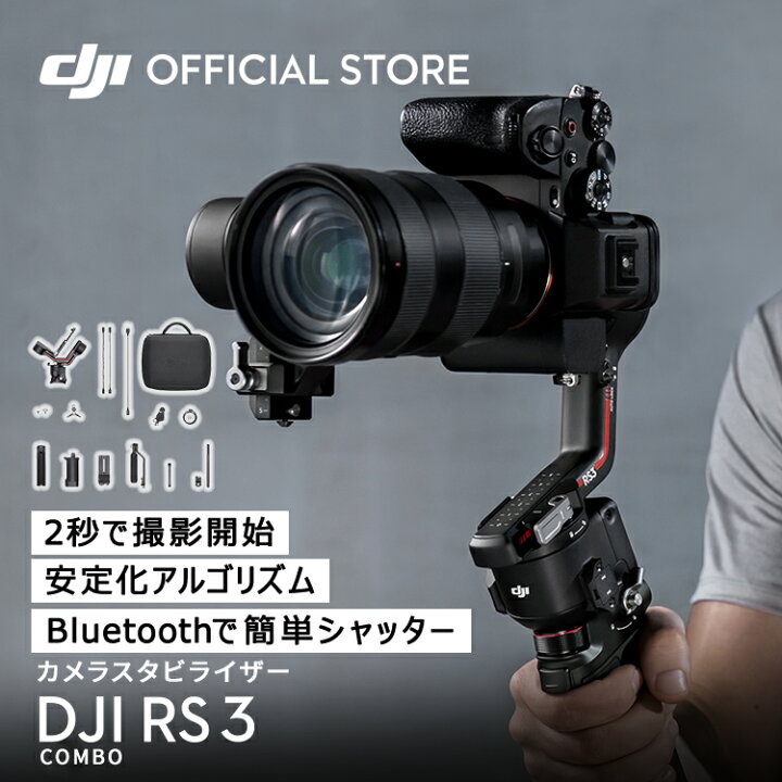 楽天市場】ジンバル 一眼レフ DJI RS 3 Combo スタビライザー 