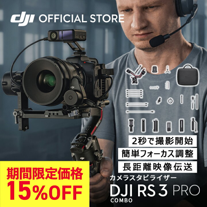 楽天市場】SALE15%OFF☆カメラ ジンバル スタビライザー 一眼レフ DJI  