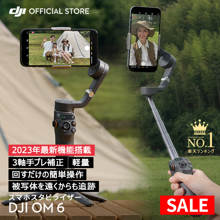 楽天市場】SALE ジンバル スタビライザー DJI Osmo Mobile 6 OM6