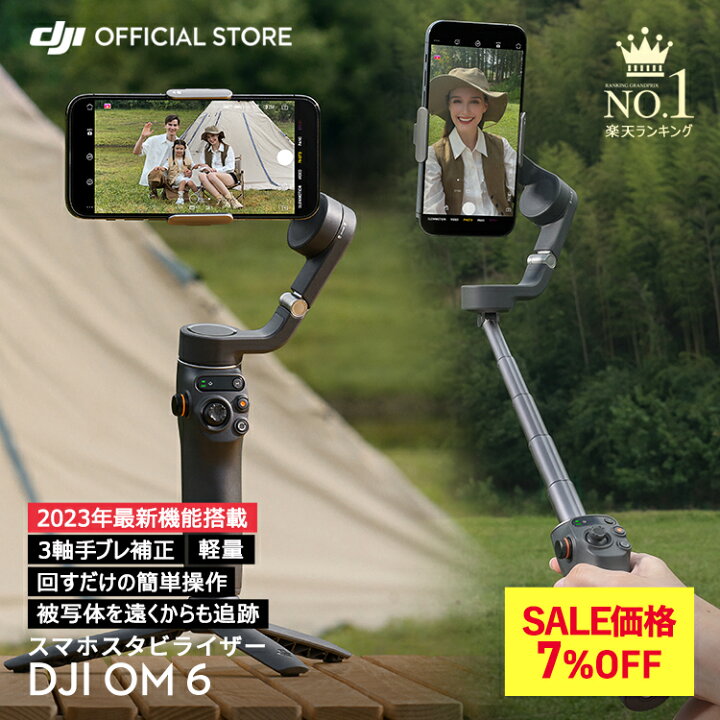 楽天市場】7%OFF! ジンバル スタビライザー DJI Osmo Mobile 6 OM6 