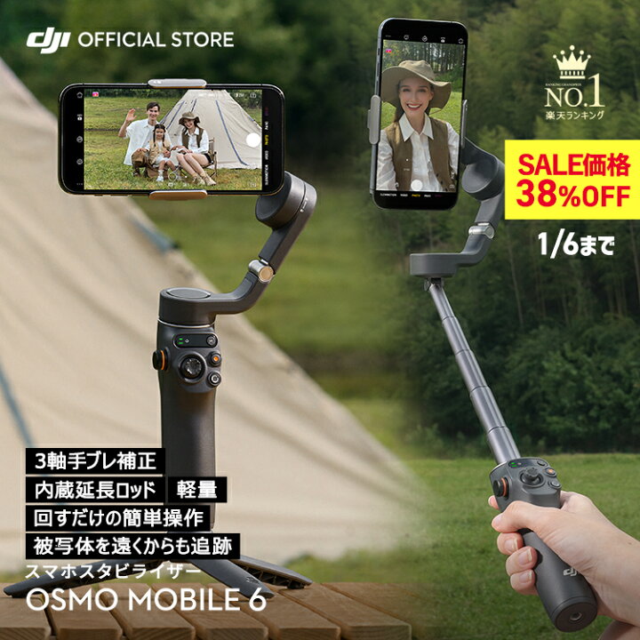 楽天市場】スマートフォン ジンバル スタビライザー 38%OFF 1/6まで 