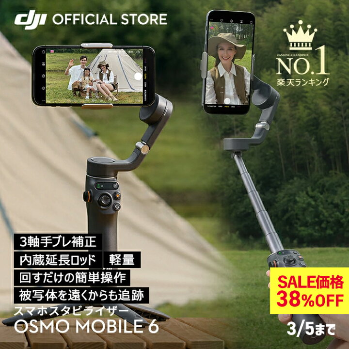楽天市場】3/5まで！38％OFF スマートフォン ジンバル スタビライザー 