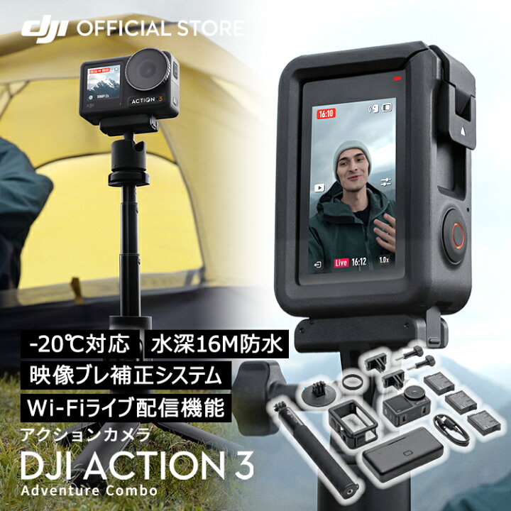 楽天市場】アクションカメラ DJI Osmo Action 3 Adventure Combo 