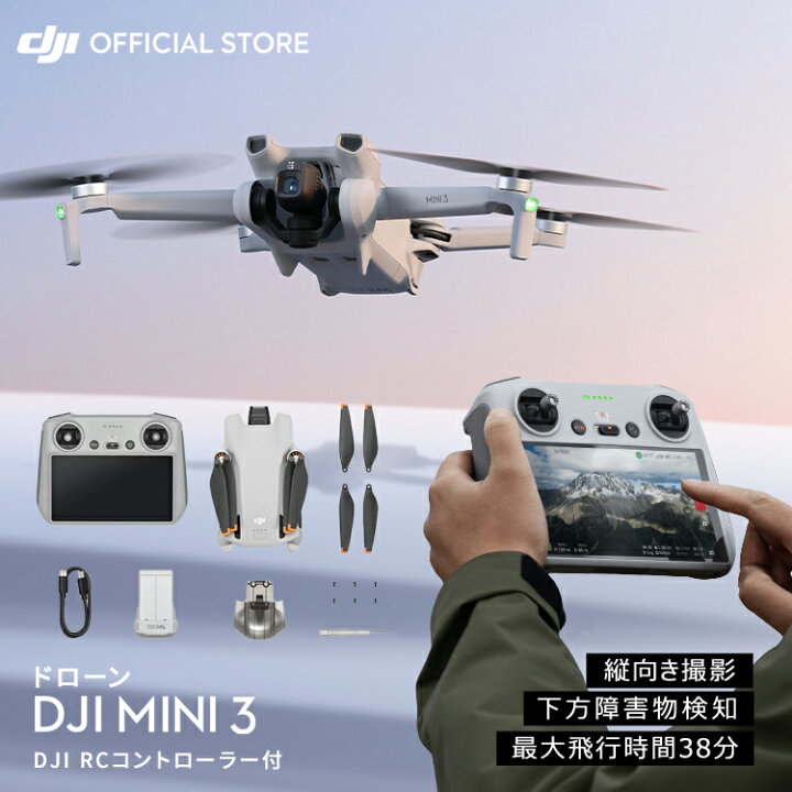 楽天市場】ドローン 4K 高画質 DJI Mini 3 DJI RCコントローラー付 