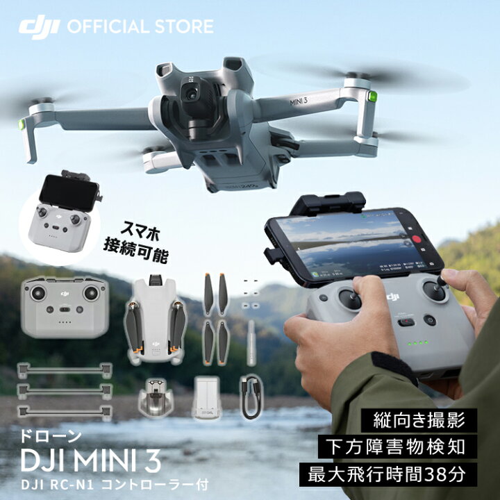 楽天市場】ドローン 4K 高画質 DJI Mini 3 ミニ3 軽量249 g未満 長い  