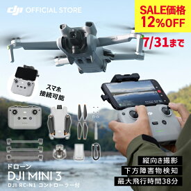 12%OFF! 7/31まで ドローン 4K 高画質 DJI Mini 3 ミニ3 軽量249 g未満 長いバッテリー駆動時間 4K HDR動画 縦向き撮影 賠償責任保険 1年 無償付き