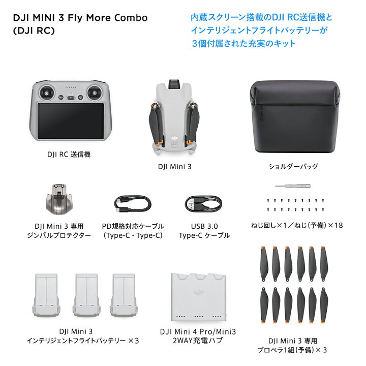 楽天市場】ドローン 4K 高画質 DJI Mini 3 Fly More Combo (DJI RC 