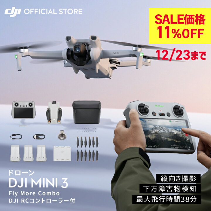 楽天市場】ドローン 4K 高画質 DJI Mini 3 Fly More Combo (DJI RC 