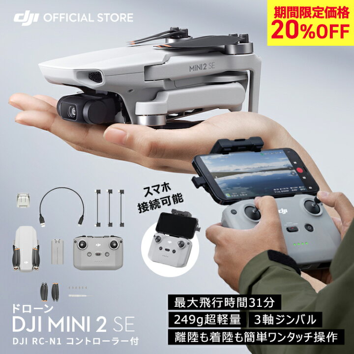 楽天市場】20%OFF! 期間限定 ドローン DJI Mini 2 SE 軽量249 g未満 