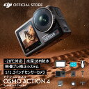 アクションカメラ ウェアラブルカメラ DJI Osmo Action 4 Standard Combo スタンダードコンボ OA4 Action4 オズモアク…