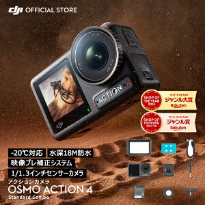 ANVJ EFAuJ DJI Osmo Action 4 Standard Combo X^_[hR{ OA4 Action4 IYANV 4K/120fps cBe h ϊ ԋ쓮obe[ Vlog 1/1.3C`ZT[