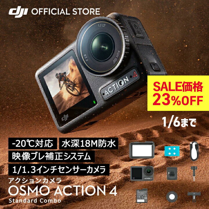 楽天市場】アクションカメラ 23%OFF 1/6 まで DJI Osmo Action 4 