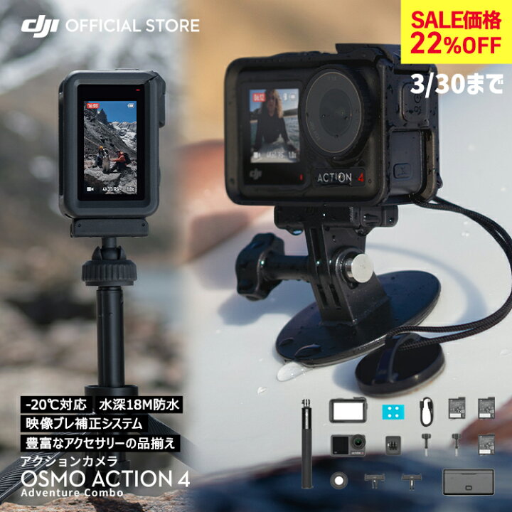 楽天市場】22%OFF 3/30まで！アクションカメラ ウェアラブルカメラ DJI 