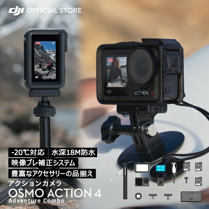 楽天市場】アクションカメラ DJI Osmo Action 4 Adventure Combo 