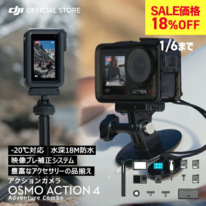楽天市場】アクションカメラ 18%OFF 1/6まで DJI Osmo Action 4 