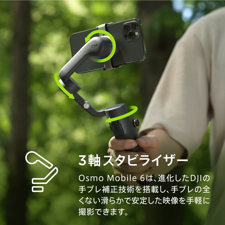 楽天市場】スマートフォン ジンバル スタビライザー DJI Osmo Mobile 6 