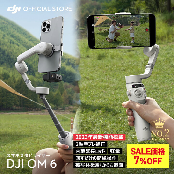 楽天市場】7%OFF! ジンバル スタビライザー DJI Osmo Mobile 6 OM6 