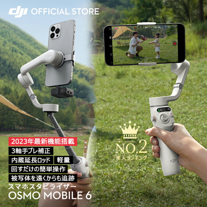 DJI OSMO MOBLIE 6 スマホジンバル 自撮り棒 スタビライザー 