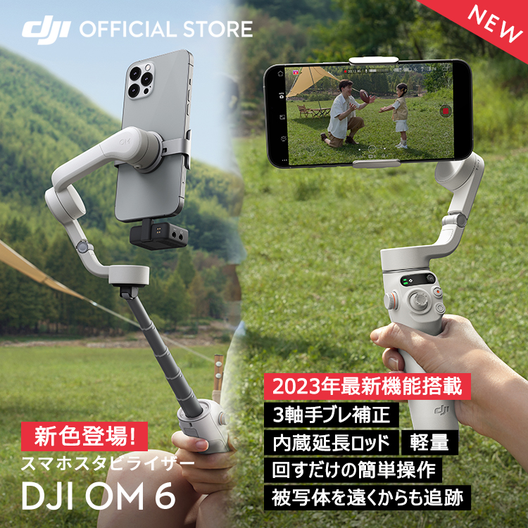 特価キャンペーン ジンバル スタビライザー DJI Osmo Mobile 6 OM6