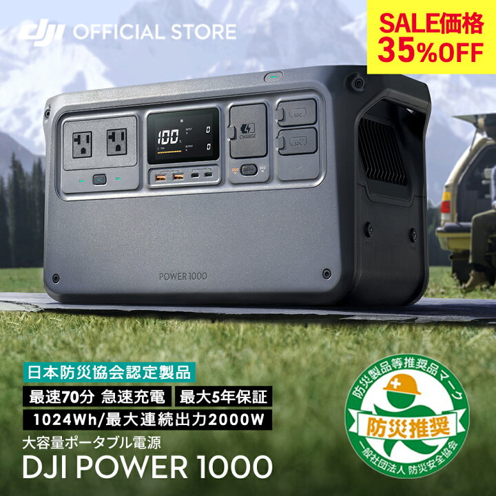 楽天市場】ポータブル電源 35%OFF! 即納 DJI Power 1000 非常用電源 