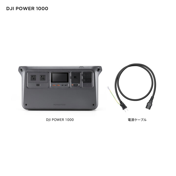 楽天市場】ポータブル電源 12/6まで 35%OFF! 即納 DJI Power 1000 非常 