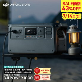 ポータブル電源 43%OFF! 7/14まで 即納 DJI Power 1000 蓄電池 家庭用 防災 ポータブル電源 非常用電源 家庭用電源 バッテリー 非常電源 発電機 車中泊 リチウムバッテリー ソーラー 防災用品 大容量 1024Wh 超静音 最大5年保証 急速充電 AC出力2000W アウトドア キャンプ