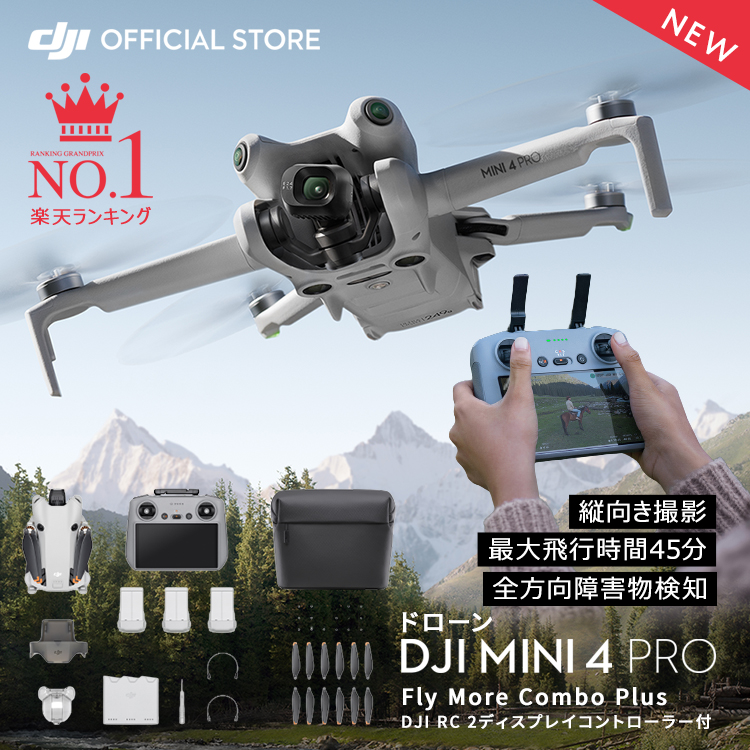 楽天市場】新製品 ドローン DJI Mini 4 Pro Fly More Combo Plus (DJI