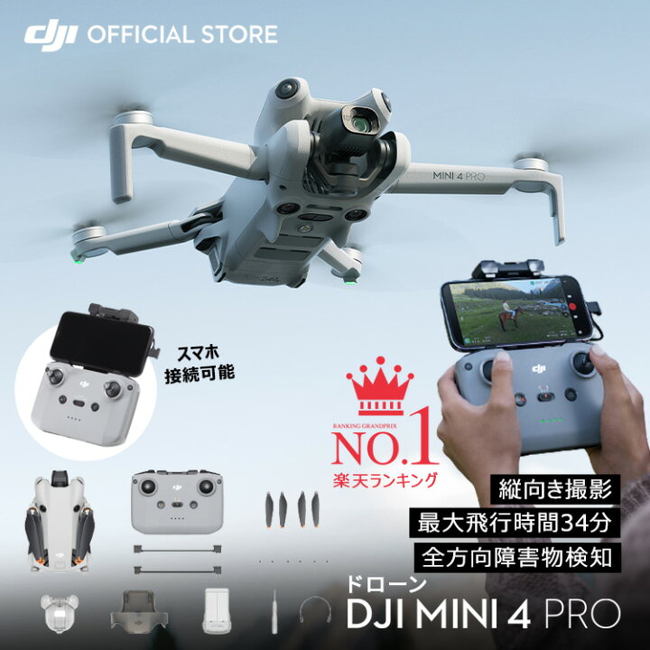 楽天市場】2024年モデル ドローン DJI Mini 4 Pro Mini 4 Pro Mini 4 