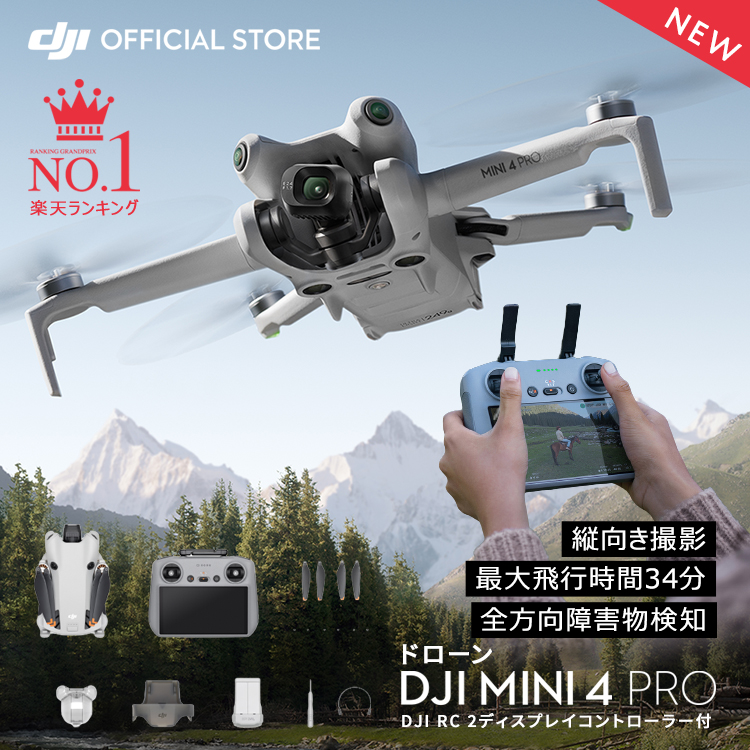 楽天市場】新製品 ドローン DJI Mini 4 Pro (DJI RC 2) MINI4PRO MINI4