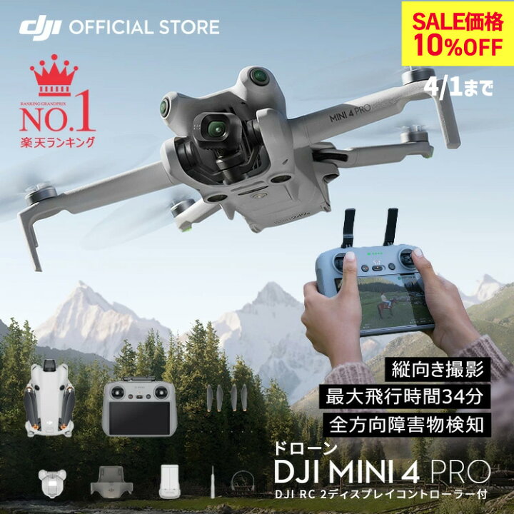 楽天市場】10％OFF 4/1まで！ドローン 4K 高画質 DJI Mini 4 Pro (DJI 