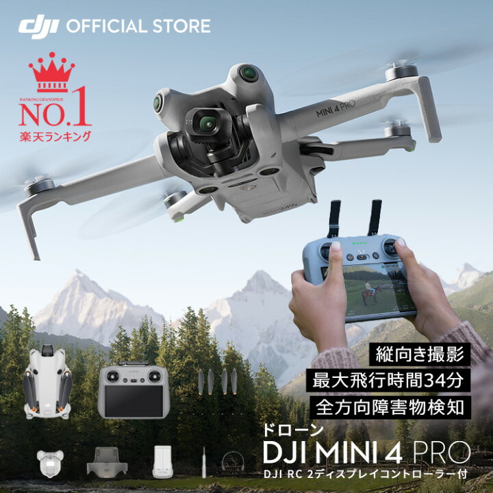 楽天市場】2024年モデル ドローン DJI Mini 4 Pro (DJI RC 2) Mini 4 