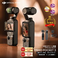 ビデオカメラ アクションカメラ DJI Osmo Pocket 3 OP3 Pocket3 ジンバルカメラ VLOGカメラ 4K カメラ 三…