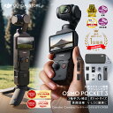 アクションカメラ ビデオカメラ DJI Osmo Pocket 3 Creator Combo クリエイターコンボ OP3 Pocket3 ジンバルカメラ 4K 120fps ズーム 3軸 手ぶれ補正 タッチパネル カメラ 三脚 小型 360° 60fps オズモポケット3