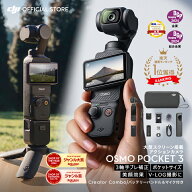 アクションカメラ ビデオカメラ DJI Osmo Pocket 3 Creator Combo クリエイターコンボ OP3 Pocket3 ジン…