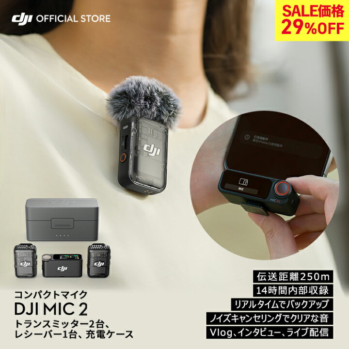 楽天市場】29%OFF! ピンマイク ワイヤレス 無線 風防 DJI MIC 2  