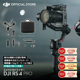 カメラ ジンバル スタビライザー 一眼レフ DJI RS 4 Pro スタビライザー RS4 Pro 積載量4.5kg　縦向き撮影 プログレード安定化性能 カーボンファイバー製軸アーム DJI Ronin Stabilizers 4 Pro